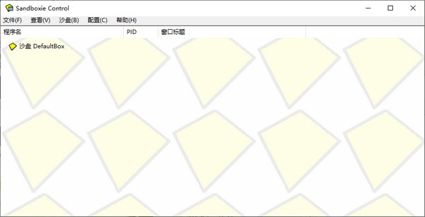 Sandboxie沙盘