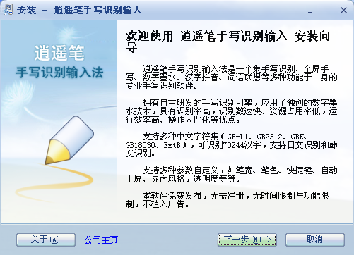 逍遥笔安装说明1