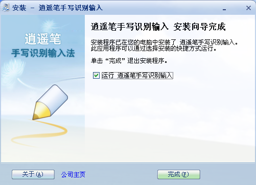 逍遥笔安装说明2