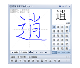 逍遥笔功能特色1