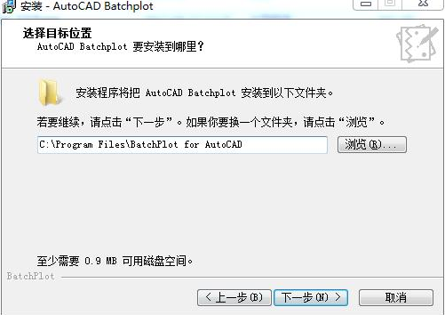 Batchplot批量打印工具安装步骤5