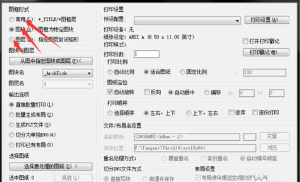 Batchplot批量打印工具使用教程3