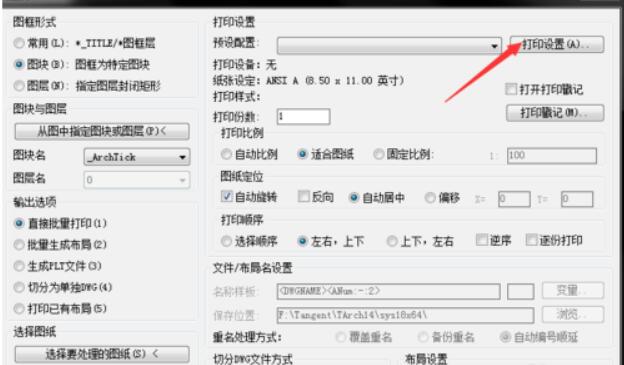 Batchplot批量打印工具使用教程4