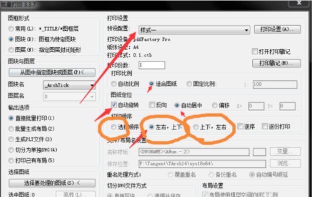 Batchplot批量打印工具使用教程5