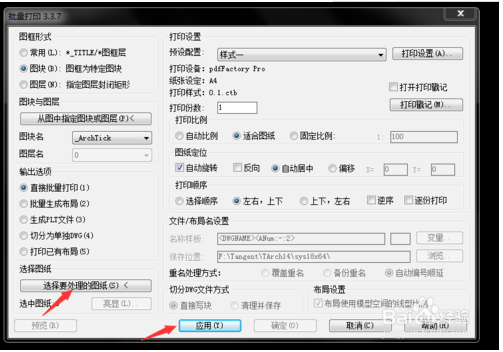 Batchplot批量打印工具使用教程6
