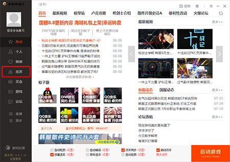 DNF多键连发程序使用方法1