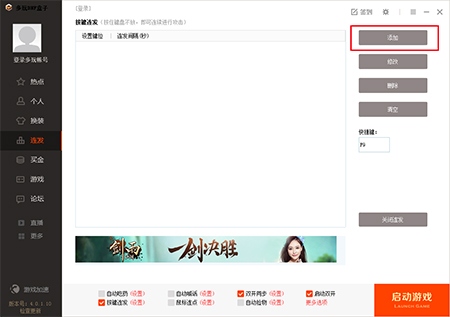 DNF多键连发程序使用方法2