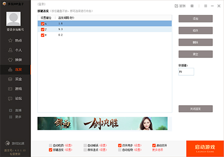 DNF多键连发程序使用方法3
