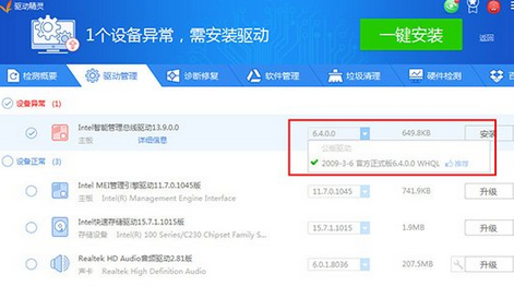 驱动精灵如何安装打印机驱动
