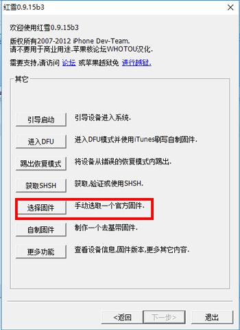 红雪越狱工具如何越狱3