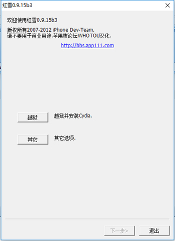 红雪越狱工具如何越狱4