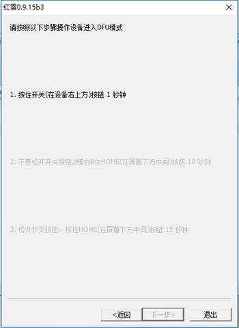 红雪越狱工具如何越狱5