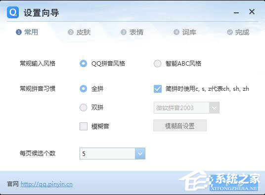 运行设置向导