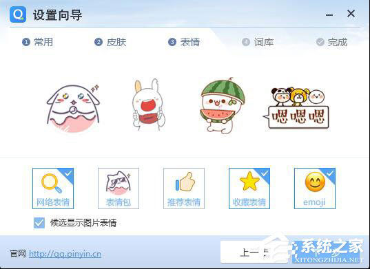 运行设置向导