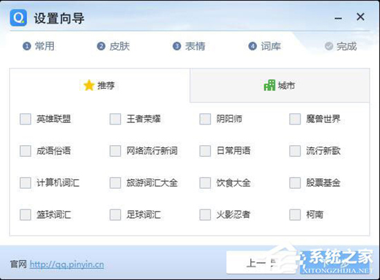 运行设置向导