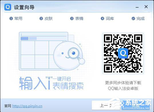 运行设置向导