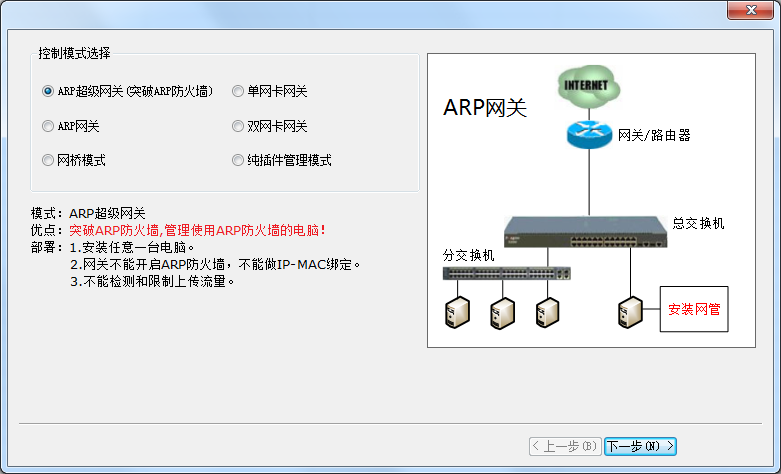 天易成网管软件使用方法2