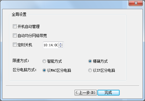 天易成网管软件使用方法5