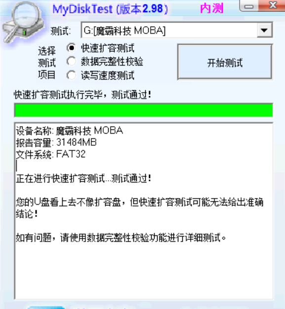 MyDiskTest中文版使用方法4