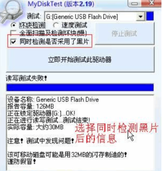 MyDiskTest中文版使用方法6