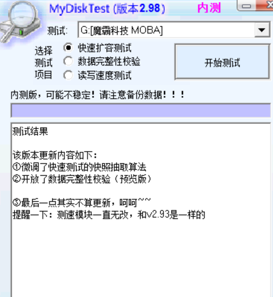 MyDiskTest中文版常见问题1