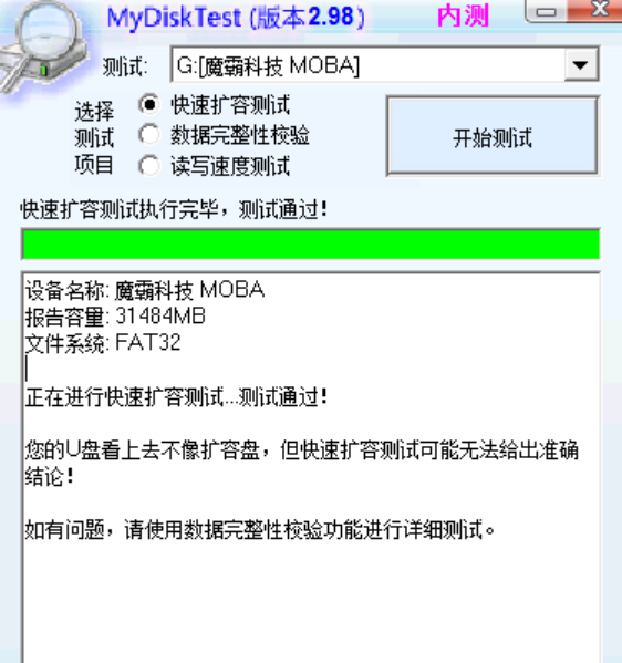 MyDiskTest中文版常见问题2
