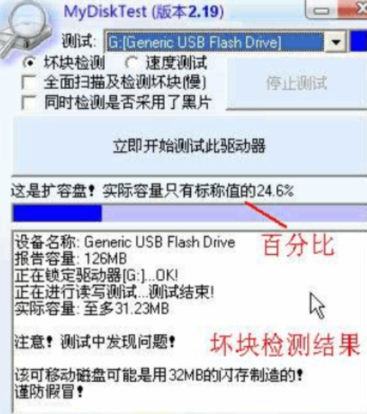 MyDiskTest中文版使用方法11