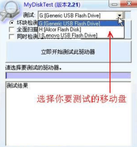 MyDiskTest中文版使用方法3