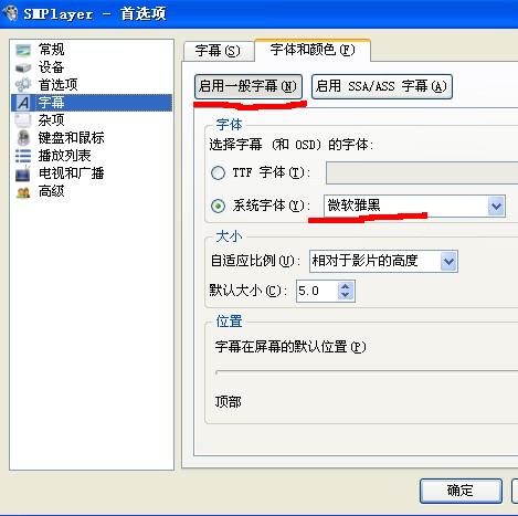 SMPlayer中文字幕乱码步骤/方法3