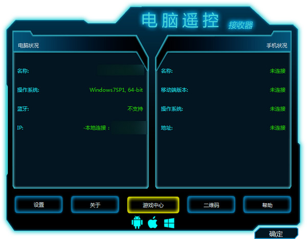PC Remote电脑端
