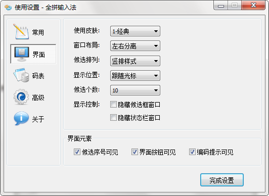 全拼输入法使用方法5