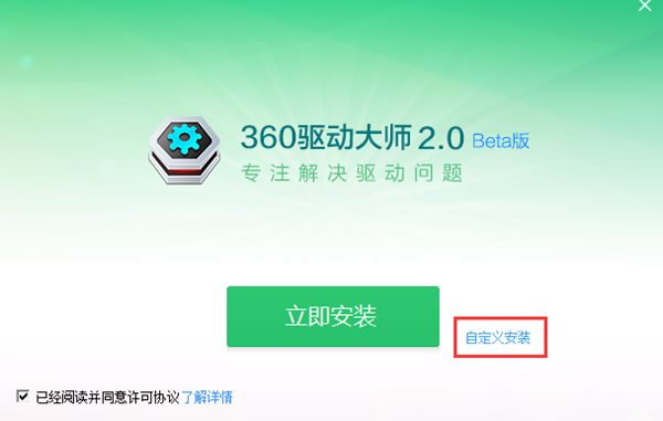 360驱动大师安装步骤