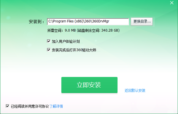 360驱动大师安装步骤
