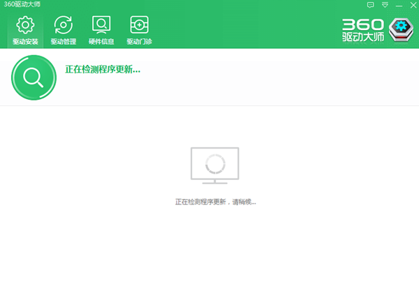360驱动大师安装步骤