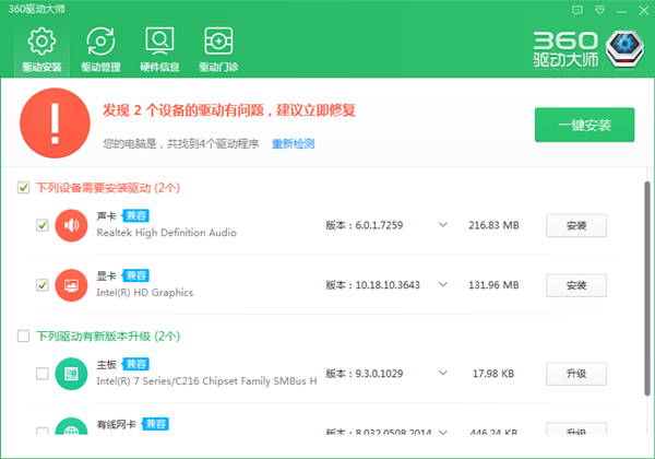 360驱动大师使用技巧
