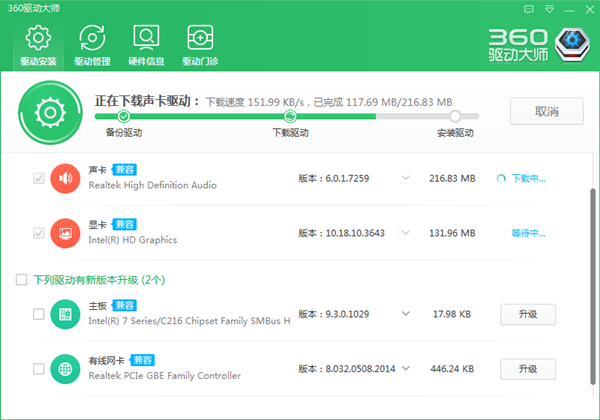 360驱动大师使用技巧