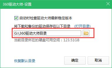 360驱动大师常见问题