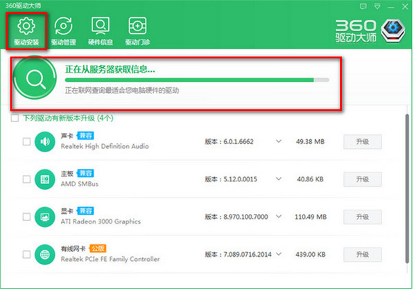 360驱动大师常见问题