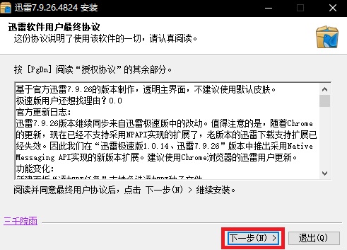 迅雷7安装步骤