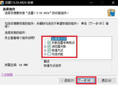 迅雷7安装步骤