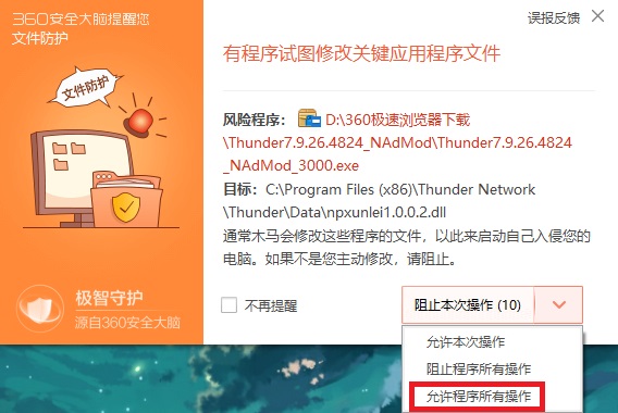 迅雷7安装步骤