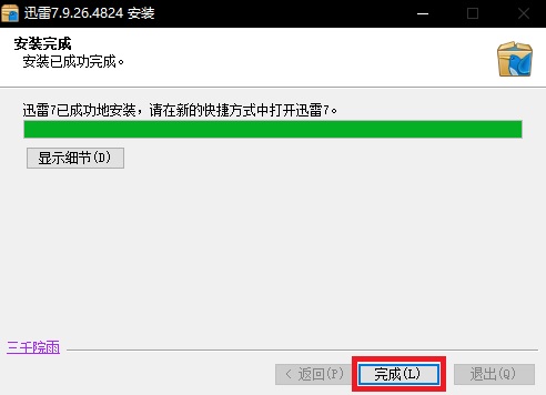 迅雷7安装步骤