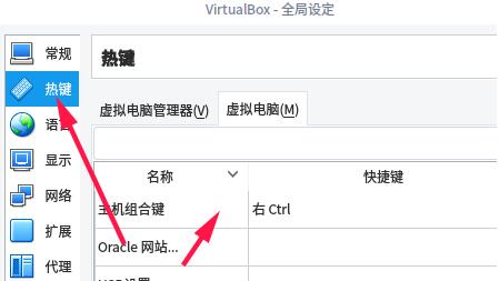 设置鼠标在物理机和虚拟机间切换2