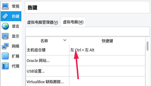设置鼠标在物理机和虚拟机间切换3
