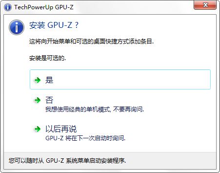 gpu-z中文版安装步骤
