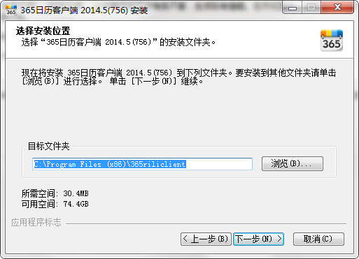 365日历电脑版安装步骤