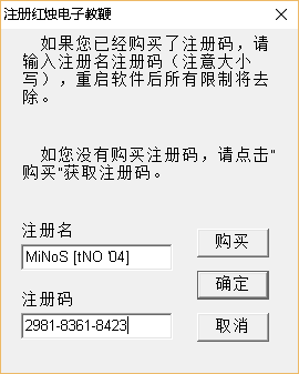红烛电子教鞭激活教程1