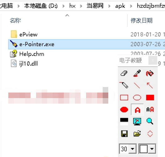 红烛电子教鞭激活教程2