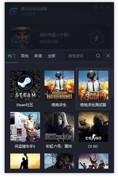 腾讯网游加速器特色