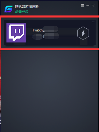 加速twitch方法3